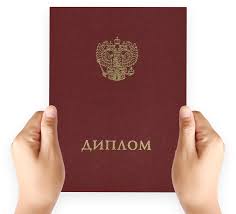 Kупить диплом вуза как и где это сделать Kупить диплом вуза как и где это сделать